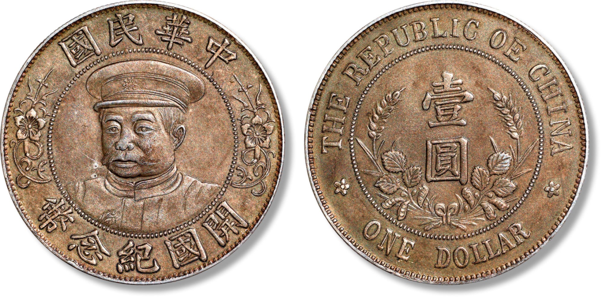 上海匡时2023年春拍中国钱币专场 1912年黎元洪戴帽像开国纪念壹圆银币一枚，此币铸造极为精美，打制压力十足，人像生动传神，立体感极强，版底细腻洁净，银光夺目，品相一流，甚为难得，完全未使用品