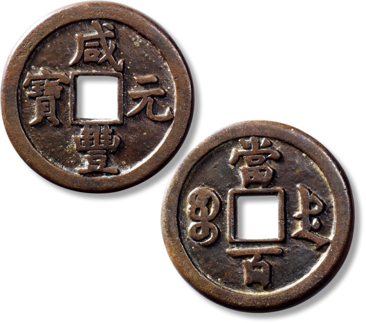 上海匡时2023年春拍中国钱币专场 清“咸丰元宝”宝德当百一枚，直径：48mm，厚：4mm，重量：40.9g，包浆醇厚，字口深邃峻拔，穿口顺滑，底章平整