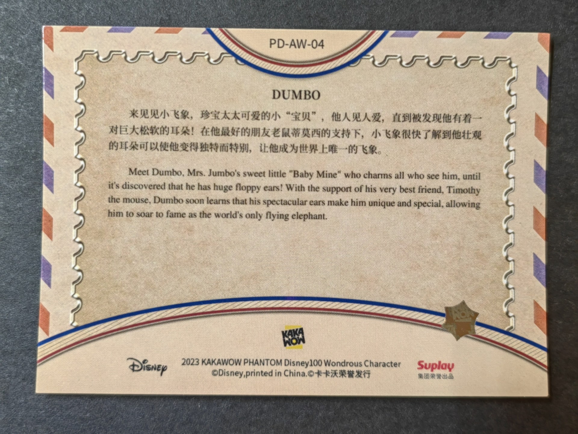 迪士尼100周年收藏卡专场 迪士尼100周年-邮票卡小飞象