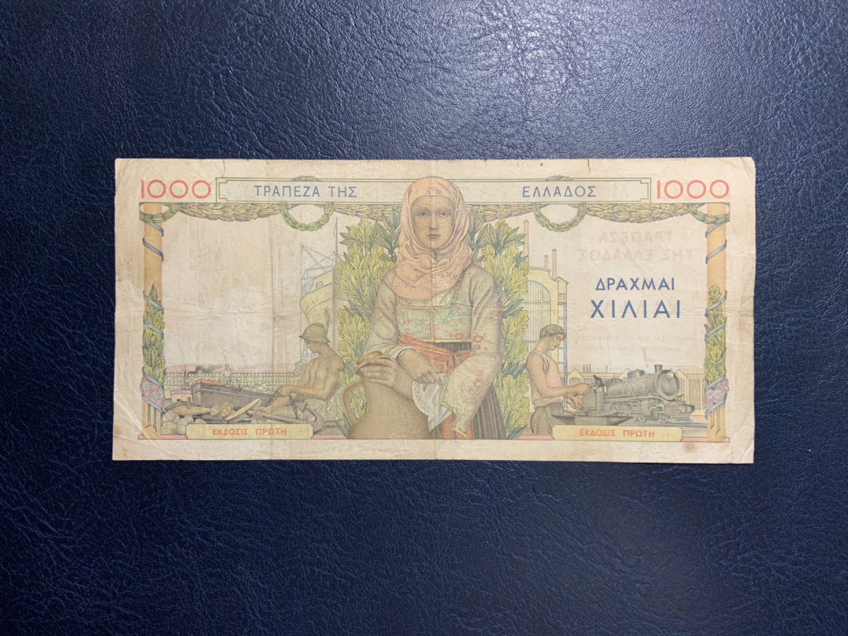 收藏联盟Quantum Auction 第267期拍卖  希腊1935年1000德拉克马 品相如图 大票幅
