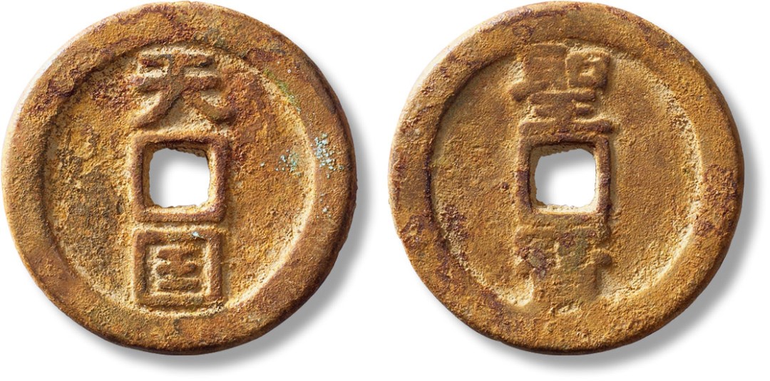 上海匡时2023年春拍中国钱币专场 清“天国”背“圣宝”一枚，直径：37.3mm，厚：3.3mm，重量：21.4g