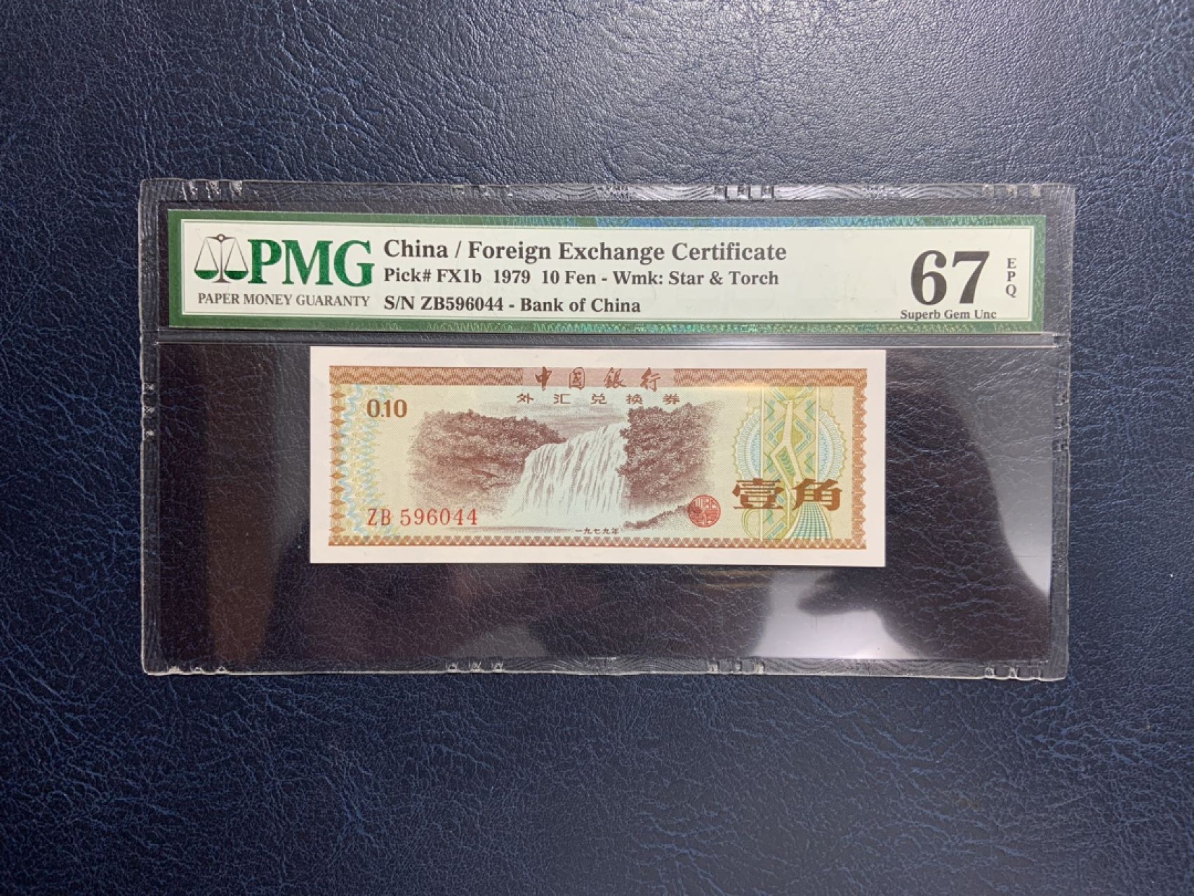 收藏联盟Quantum Auction 第267期拍卖  中国1979年外汇券1角 PMG67 稀少火炬五星双水印