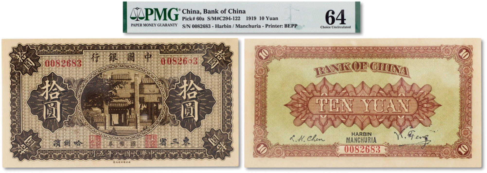 上海匡时2023年春拍中国钱币专场 民国八年五月（1919年5月）中国银行国币券拾圆一枚，东三省，哈尔滨地名，PMG 64 Serial Number Error