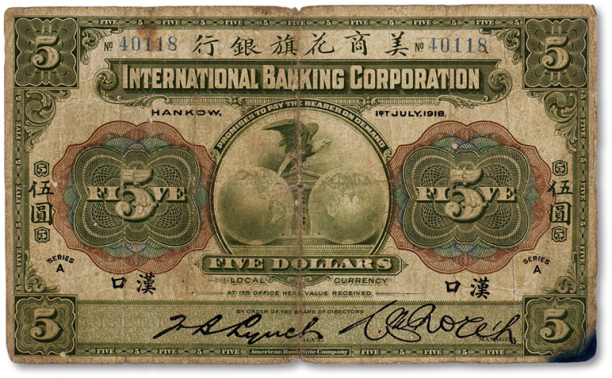 上海匡时2023年春拍中国钱币专场 民国七年（1918）年美商花旗银行伍圆一枚，汉口地名，七成新