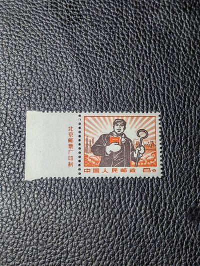 洪涛臻品批发群 精选邮票限时拍卖第四百三十四期  - ★组外品★普无号 11.5°细齿 厂名工人 裸票一枚，【厂名三俗稀缺货】普通票下边16个齿，细齿组外品19个齿，存世量少，全品可评级，喜欢不要错过