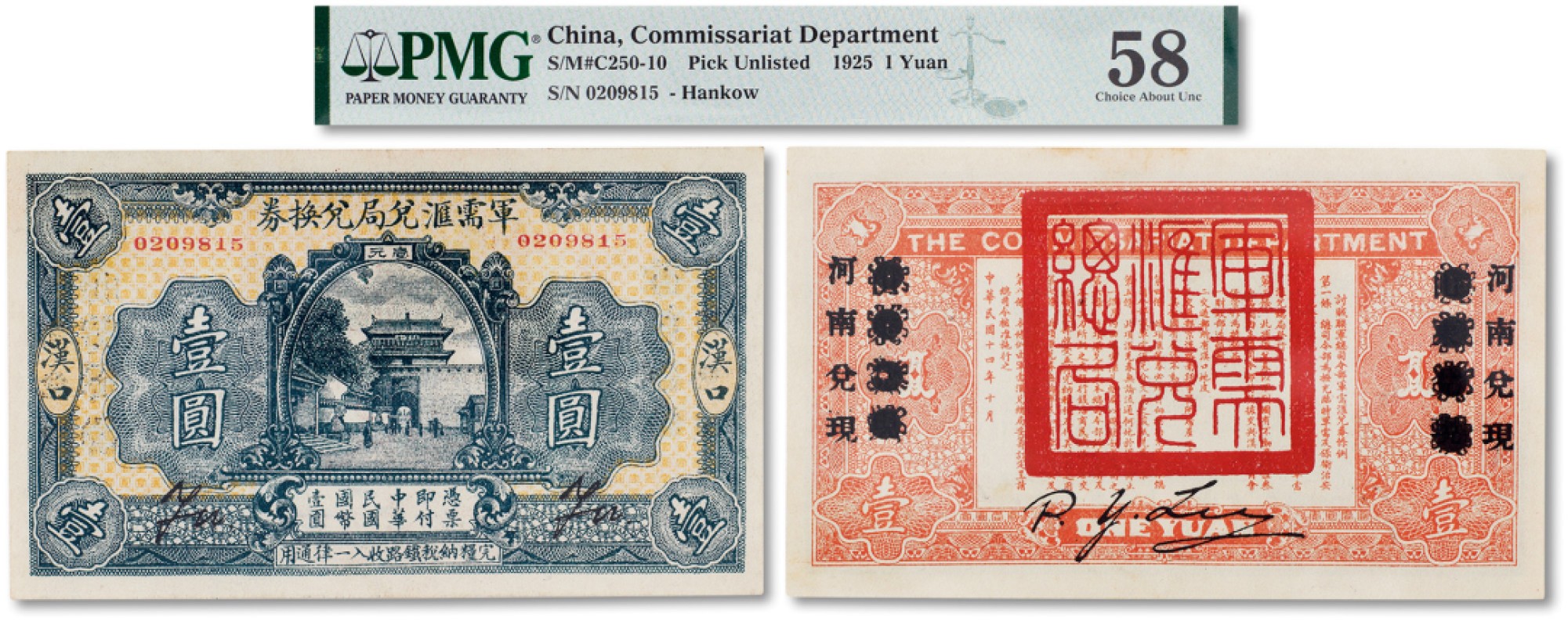 上海匡时2023年春拍中国钱币专场 民国十四年（1925年）军需汇兑局兑换券壹圆一枚，汉口地名，由直系军阀吴佩孚之讨贼联军总司令部发行，PMG 58