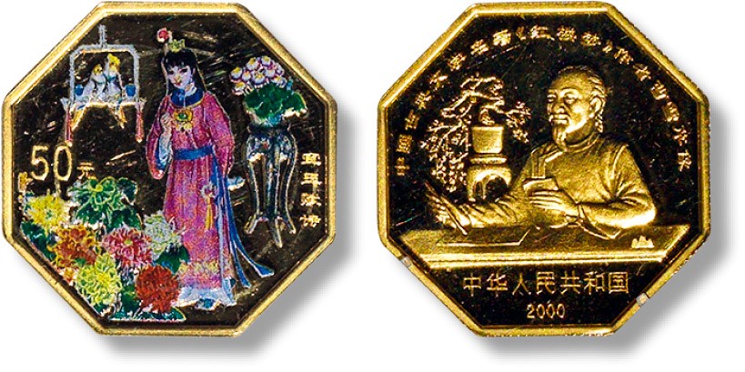 上海匡时2023年春拍中国钱币专场 2000年中国古典文学名著《红楼梦》（第一组）八边形彩色金币一枚，重量：1/2盎司，成色：99.9%，发行量：8800枚，精制。正面：曹雪芹肖像。背面：宝玉赋诗图。带原盒及证书，006467