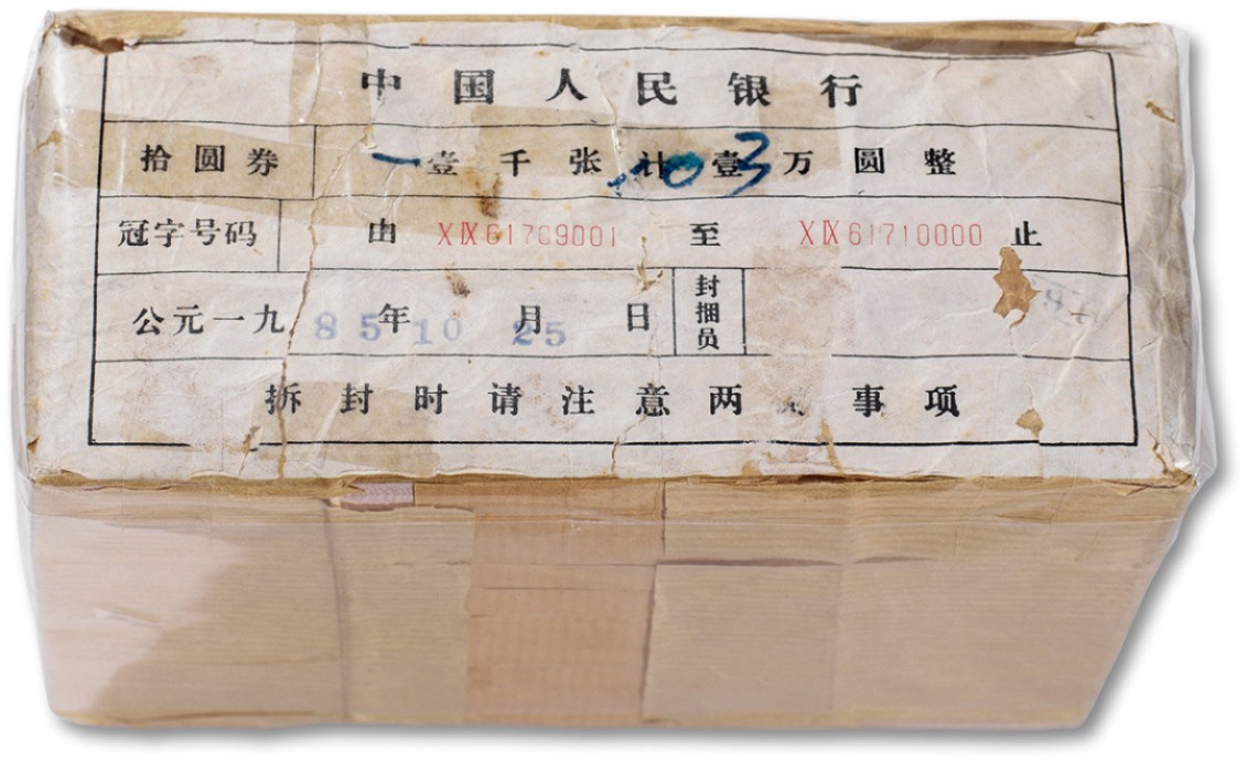 上海匡时2023年春拍中国钱币专场 1965年中国人民银行第三套人民币拾圆“大团结”一捆 序列号：61709001 61710000