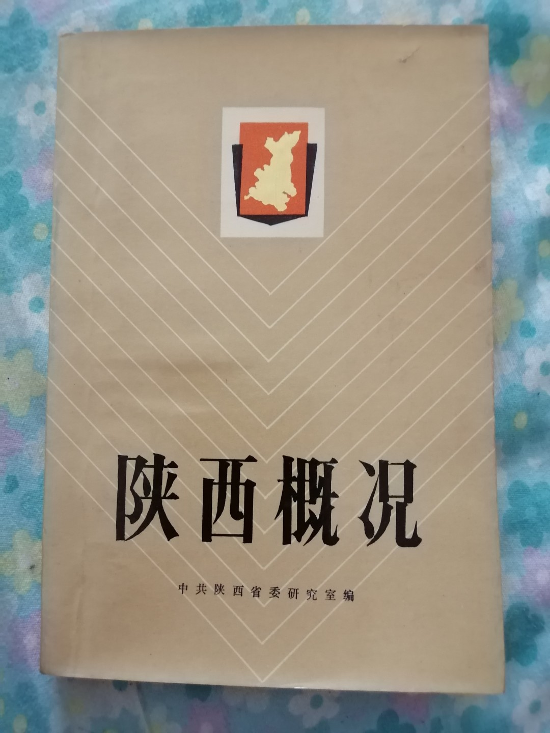 陕西概况