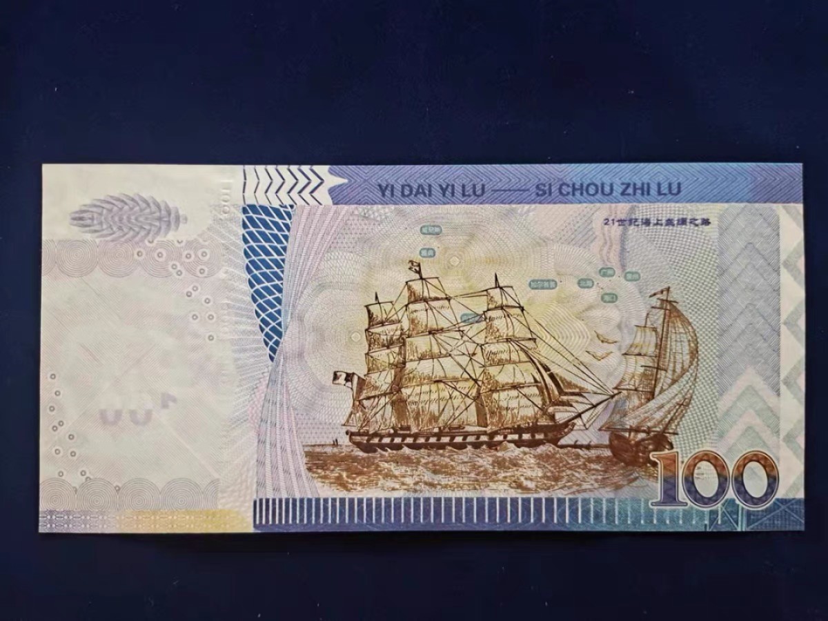 北极狼藏苑社一一（测试钞放漏福利专场） 98310-一带一路上海丝绸之路纪念劵