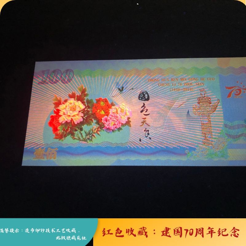 北极狼藏苑社（68）精品专场 98211-红色收藏·建国70周年纪念