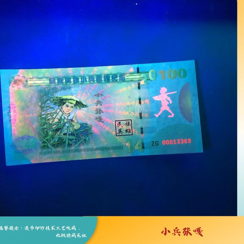 北极狼藏苑社（68）精品专场 98247-小兵张嘎