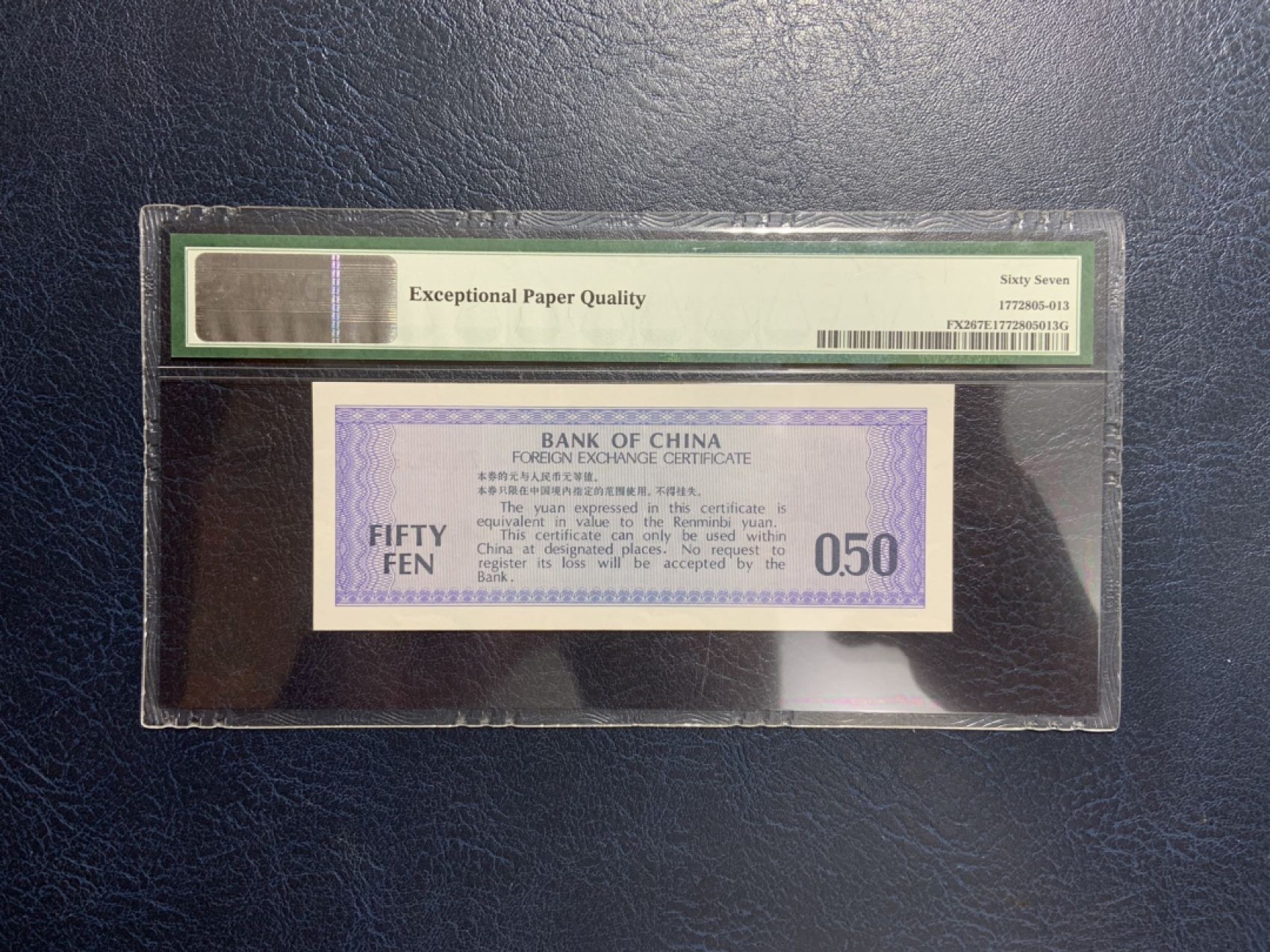收藏联盟Quantum Auction 第267期拍卖  中国1979年外汇券5角 PMG67