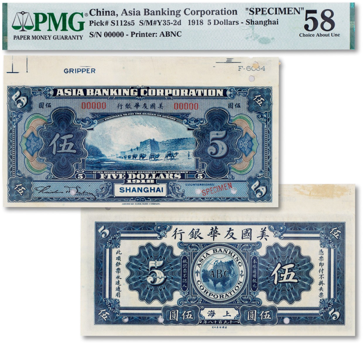 上海匡时2023年春拍中国钱币专场 1918年美国友华银行银元券票样美钞版伍角一枚，打孔加印，PMG 58 Selvage Included