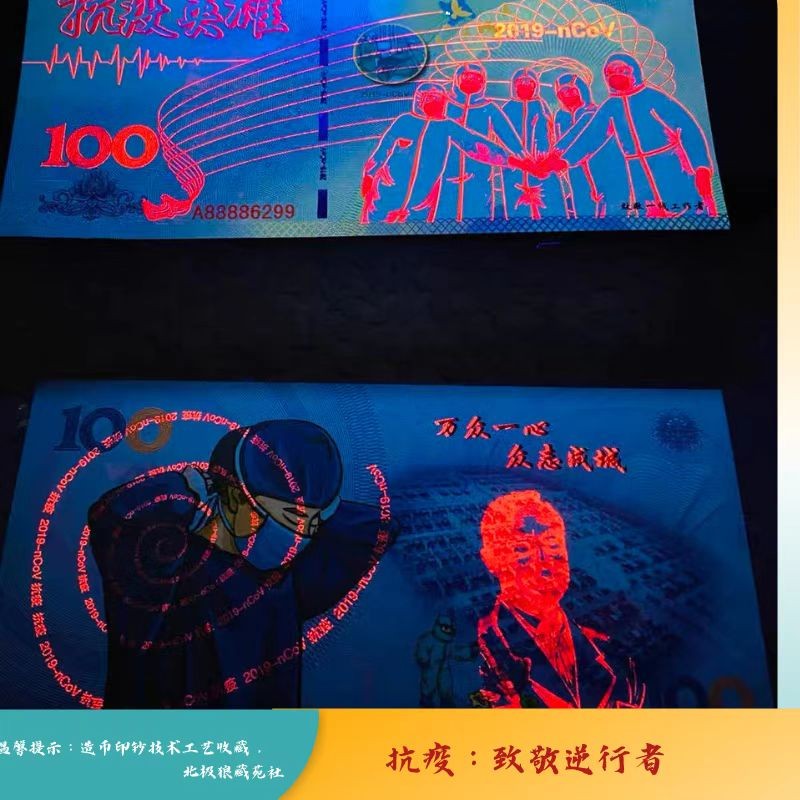 北极狼藏苑社（68）精品专场 98235-致敬逆行者·抗击新冠纪念券