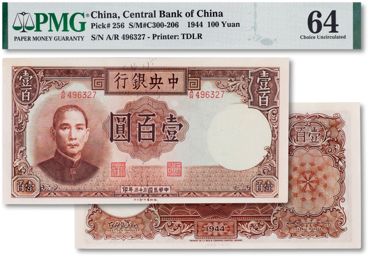 上海匡时2023年春拍中国钱币专场 民国三十三年（1944年）中央银行壹佰圆一枚，PMG 64 Howard F·Bowker East Asia Collection
