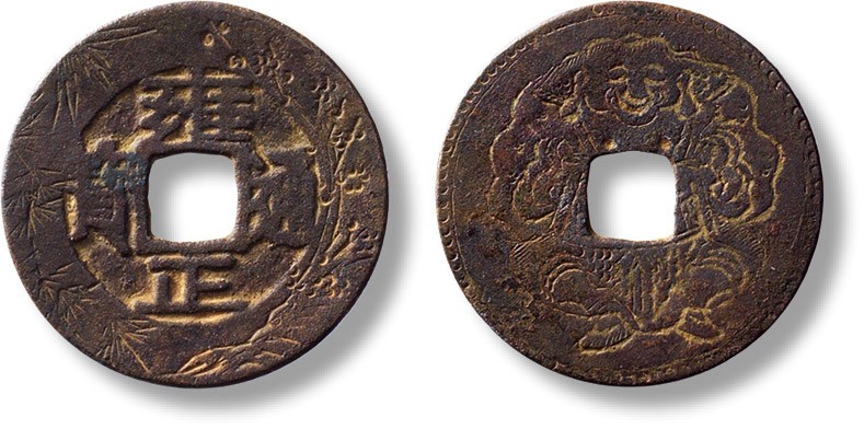 上海匡时2023年春拍中国钱币专场 清“雍正通宝”刻花一枚，直径：25.8mm，厚：0.9mm，重量：3g，正面外缘竹石图刻化细腻，背面神仙人物栩栩如生，致臻 80 评级编号：B0022M0624