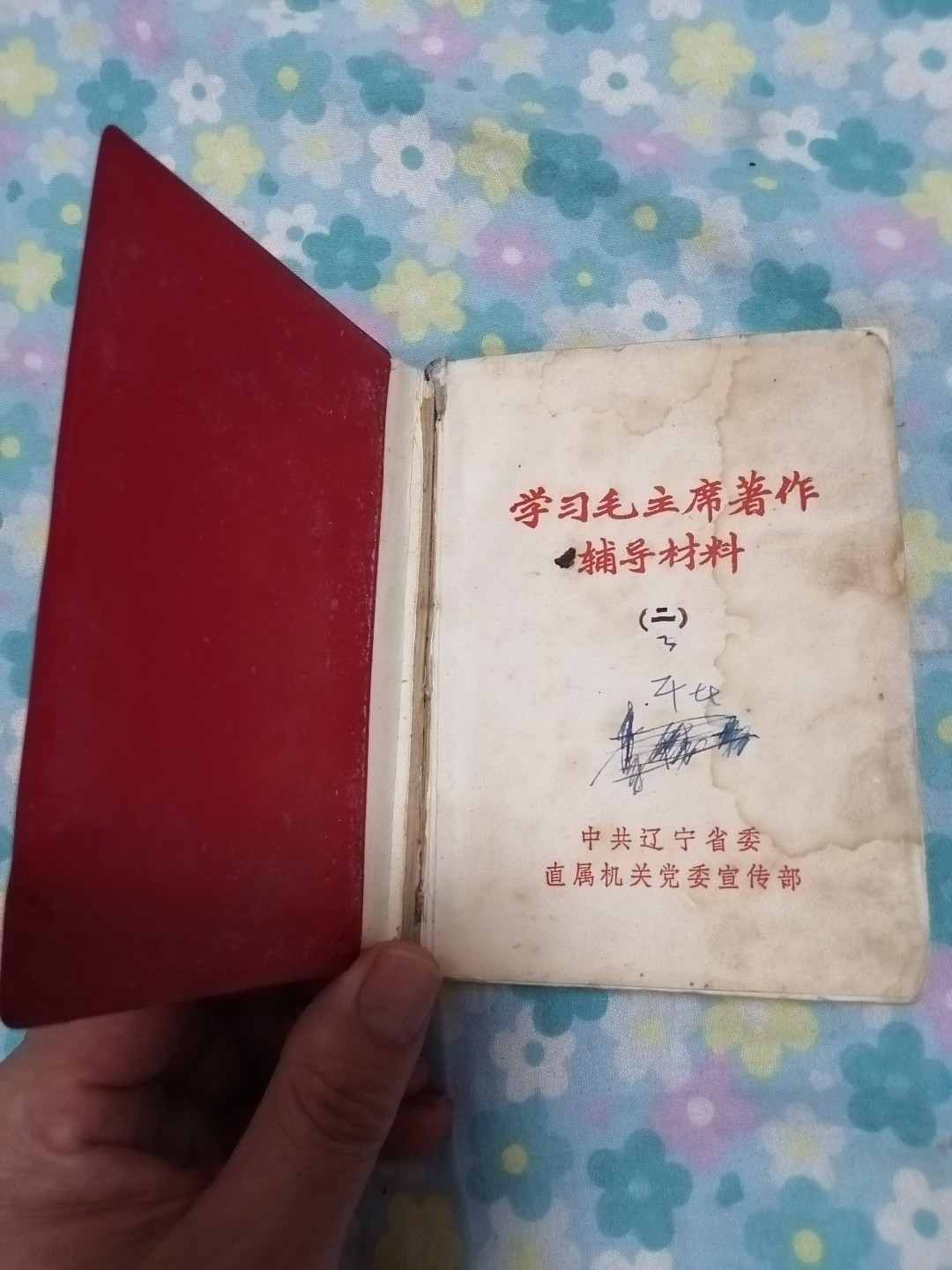 学习毛主席著作辅导材料