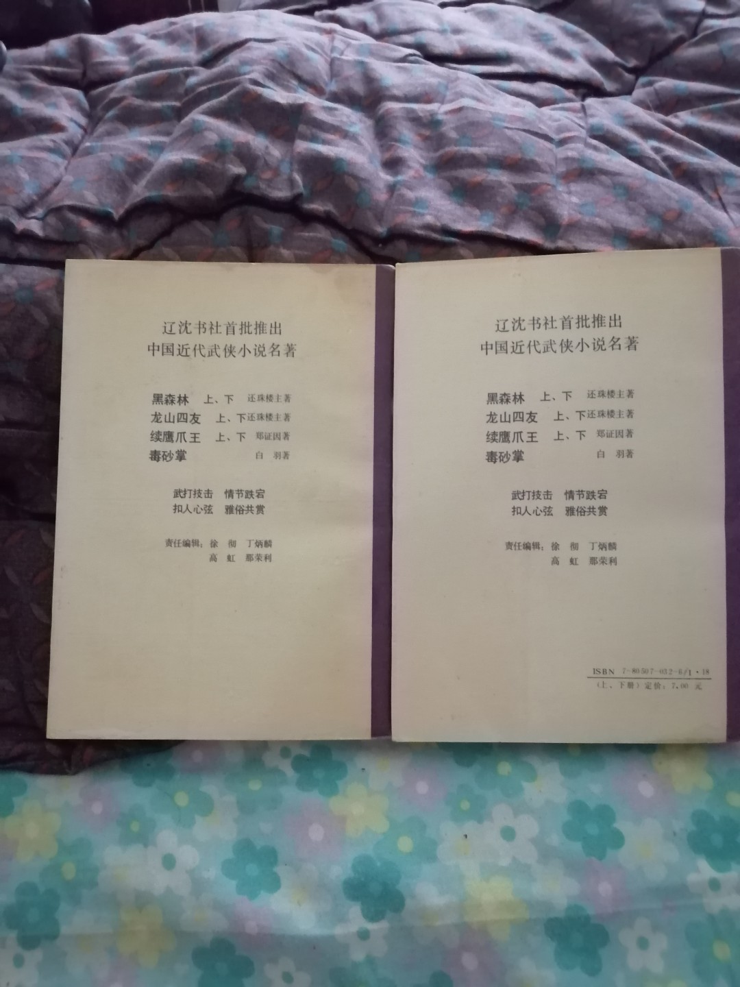 龙山四友（上下全）