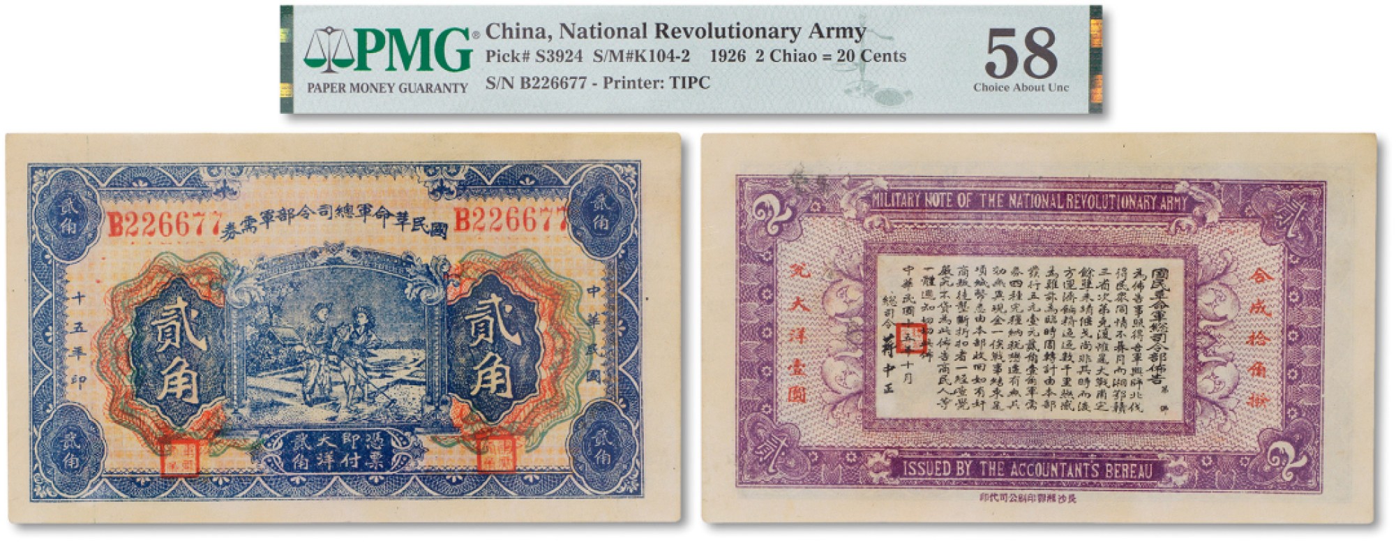 上海匡时2023年春拍中国钱币专场 民国十五年（1926年）国民革命军总司令部军需券贰角一枚，属北伐战争军票，PMG 58