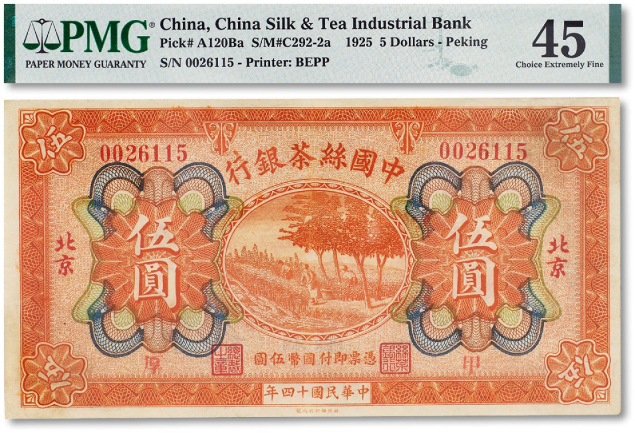 上海匡时2023年春拍中国钱币专场 民国十四年（1925年）中国丝茶银行采茶图伍圆一枚，北京地名，正反加印“甲”“厚”，PMG 45