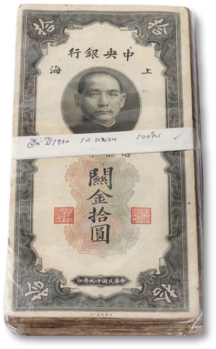 上海匡时2023年春拍中国钱币专场 民国十九年（1930年）中央银行关金拾圆一百枚，七至八成新