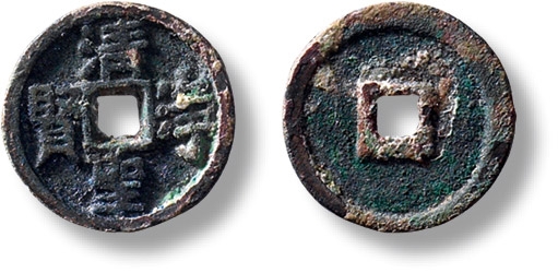 上海匡时2023年春拍中国钱币专场 早期“清净圣贤”花钱一枚，直径：15.7mm，厚：1.7mm，重量：1.7g