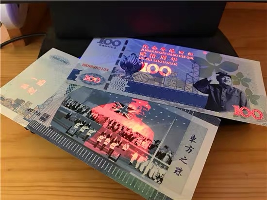 北极狼藏苑社（68）精品专场 98216-香港回归20周年纪念测试钞