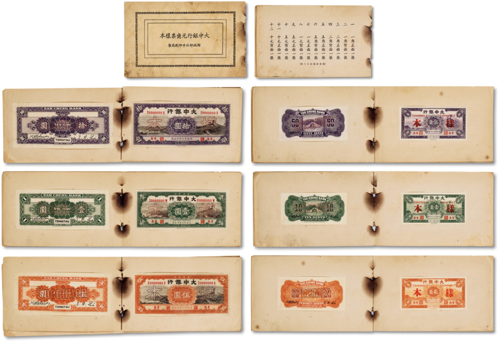 上海匡时2023年春拍中国钱币专场 民国十年（1921年）大中银行样本册，内贴青岛壹角、贰角、伍角、壹圆、伍圆、拾圆单正反样票各一枚，财政部北平印刷局制