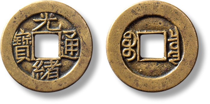 上海匡时2023年春拍中国钱币专场 清“光绪通宝”宝泉母钱一枚，直径：22.4mm，厚：1.4mm，重量：3.7g，包浆温润黄亮，底章平整，铸造规范，字口深峻，华夏 85，评级编号：6262437241