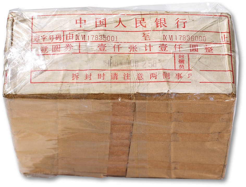 上海匡时2023年春拍中国钱币专场 1960年中国人民银行第三套人民币壹圆“拖拉机”一捆 序列号：17835001---17836000