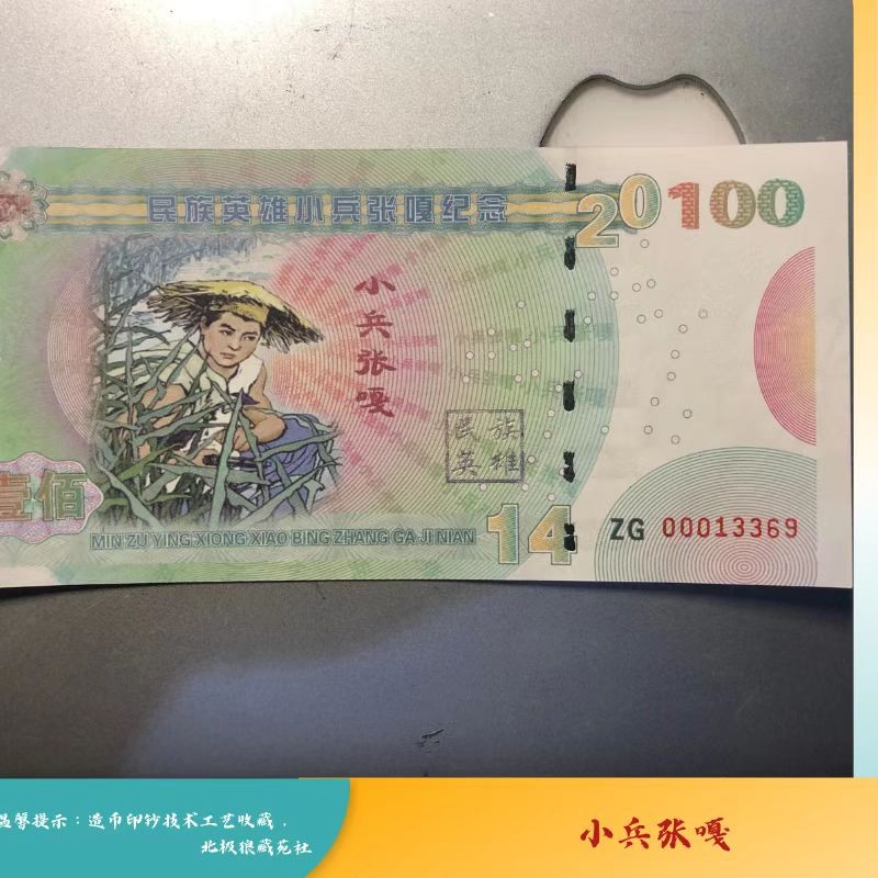 北极狼藏苑社（68）精品专场 98247-小兵张嘎