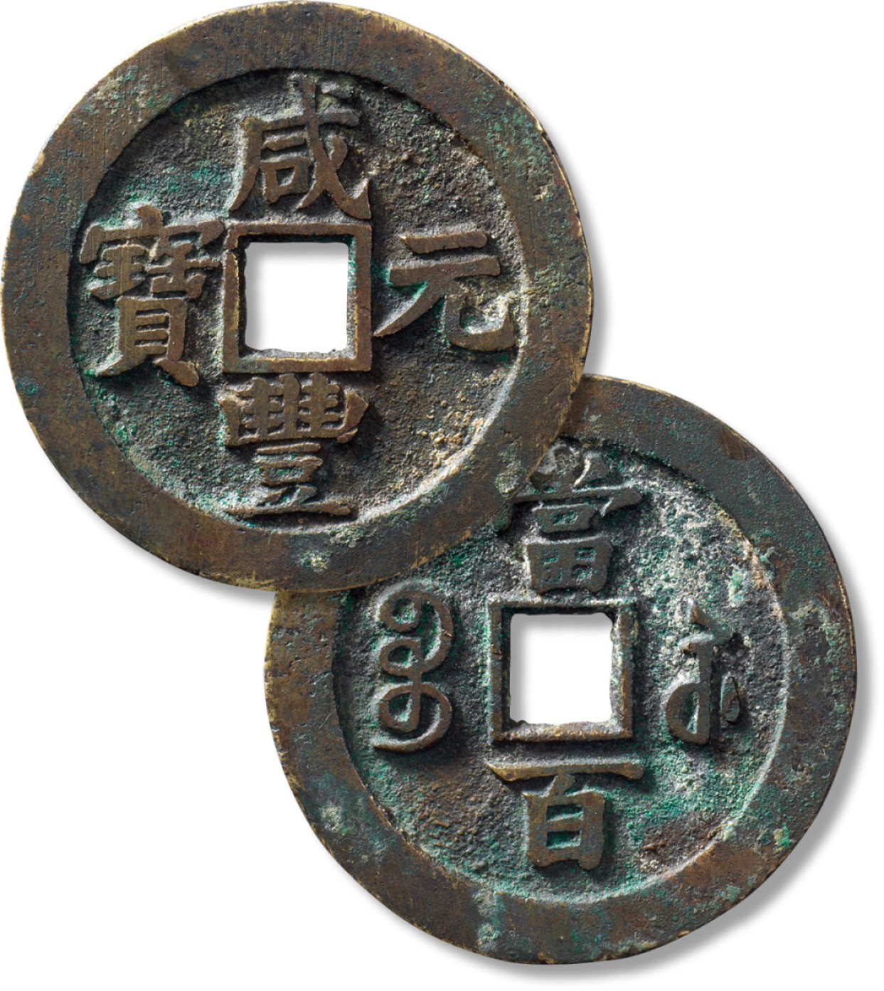 上海匡时2023年春拍中国钱币专场 清“咸丰元宝”宝苏当百一枚，直径：60.5mm，厚：3.2mm，重量：55.1g，钱体硕大，穿口平整，钱文深邃