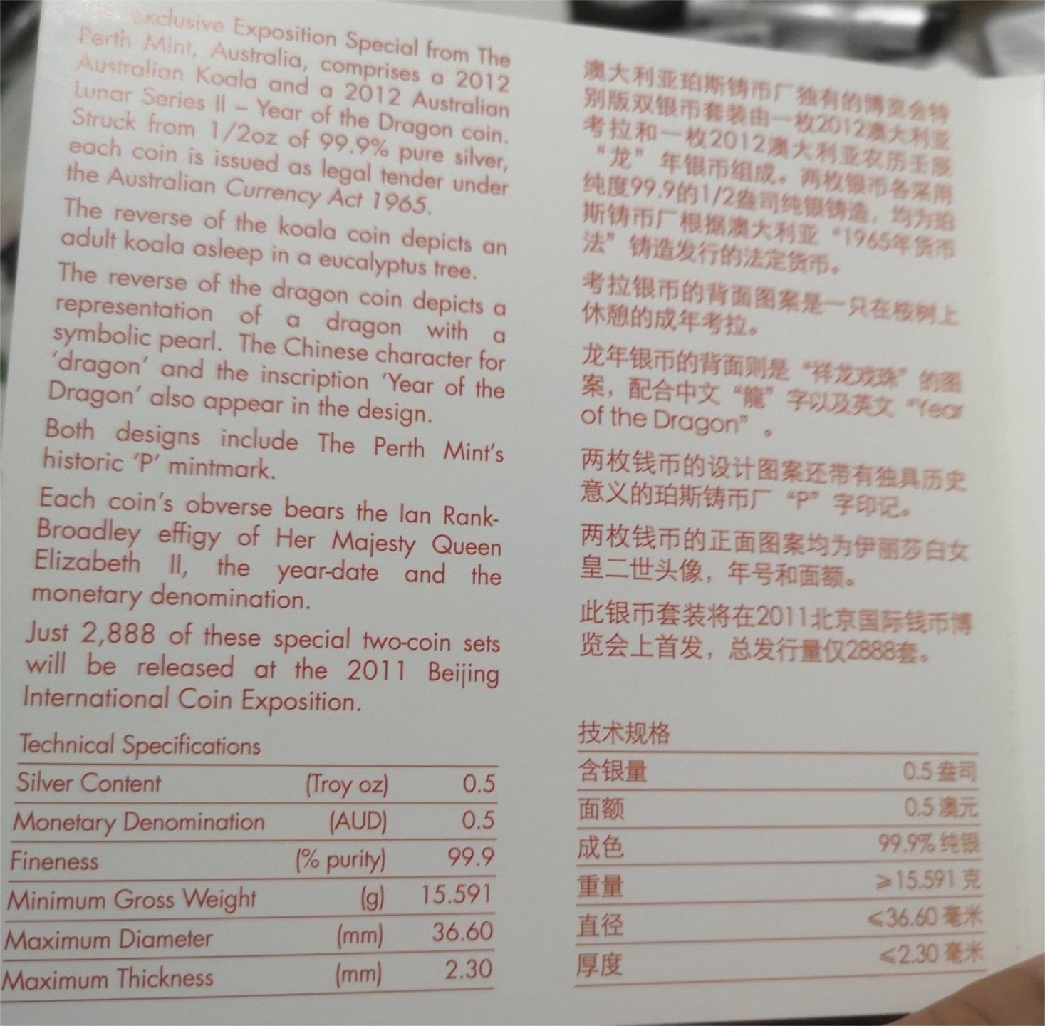 长老汇第4场现代币拍卖 澳大利亚2011北京国际钱币博览会2012考拉和生肖龙银币各一枚套装，仅有2888套