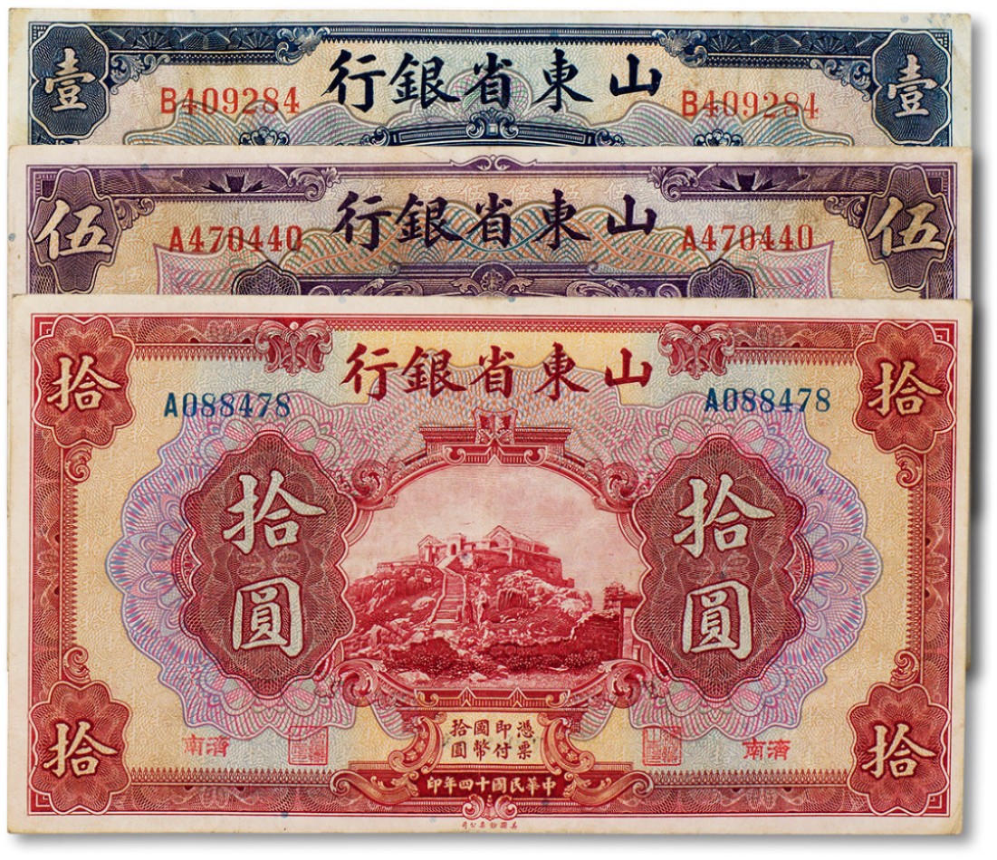 上海匡时2023年春拍中国钱币专场 民国十四年（1925年）山东省银行壹圆，伍圆，拾圆各一枚，皆加印济南，七至八成新
