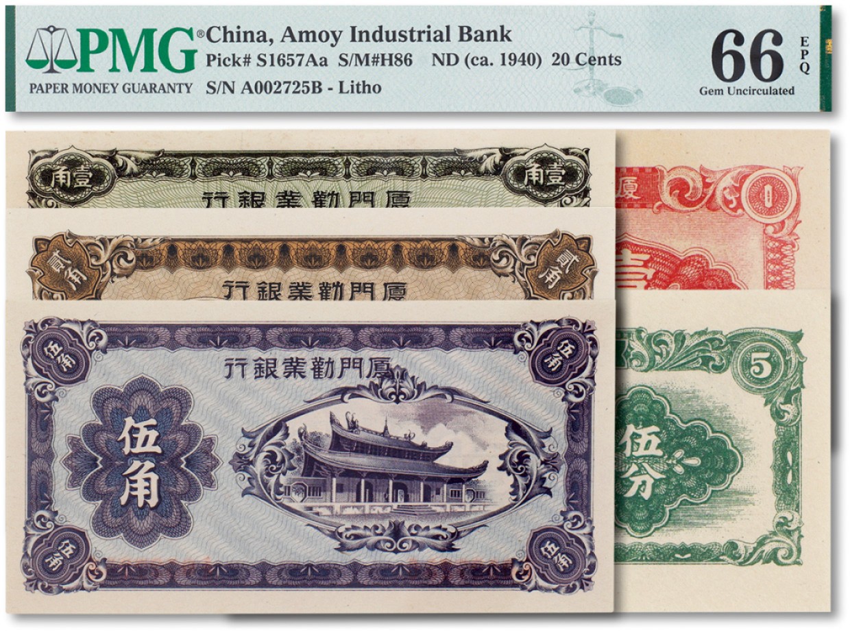 上海匡时2023年春拍中国钱币专场 民国二十九年（1940年）厦门劝业银行纸币五枚一组，评分均为PMG 66EPQ 五枚皆为Exceptional Paper Quality