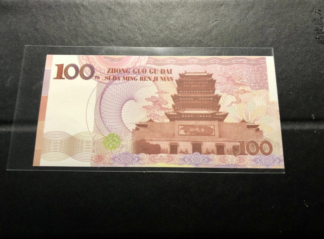 北极狼藏苑社（68）精品专场 98222-中国北宋政治家王安石测试钞