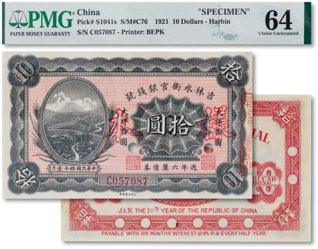 上海匡时2023年春拍中国钱币专场 民国十年（1921年）吉林永衡官银钱号样本券拾圆一枚，打孔加印，PMG 64 Previously Mounted