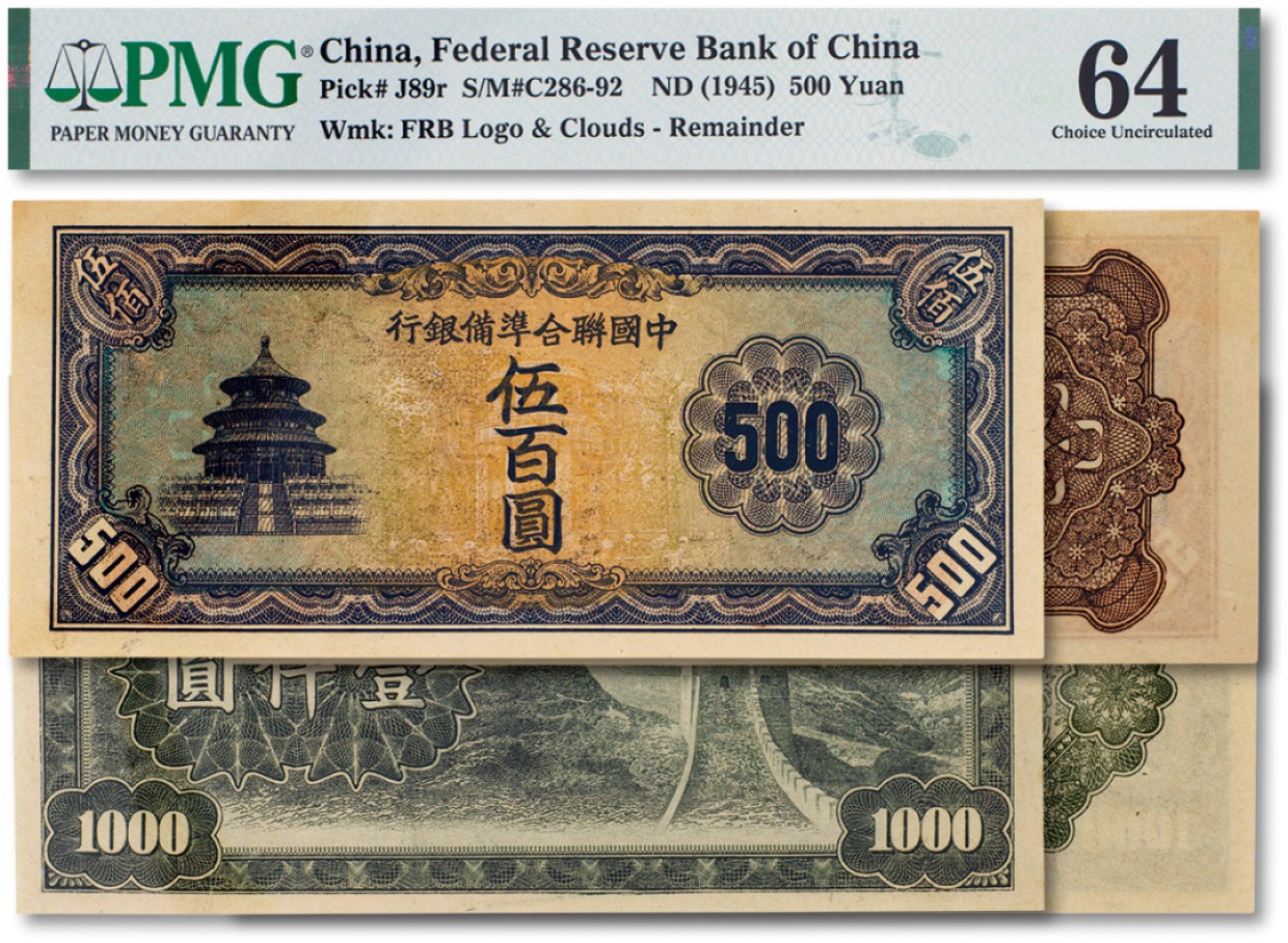 上海匡时2023年春拍中国钱币专场 民国三十四年（1945年）中国联合准备银行一组两枚未完成票，其中伍佰圆一枚，壹仟圆一枚。评分均为：PMG 64