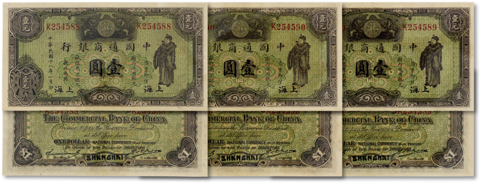 上海匡时2023年春拍中国钱币专场 民国十八年（1929年）中国通商银行绿色财神图壹圆三枚，上海地名，三枚连号全新