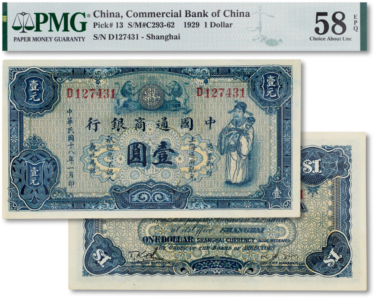 上海匡时2023年春拍中国钱币专场 民国十八年（1929年）中国通商银行蓝色财神图壹圆一枚，上海地名，PMG 58EPQ Exceptional Paper Quality