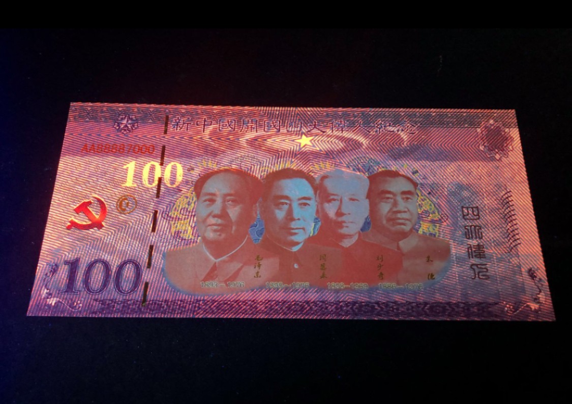 北极狼藏苑社（68）精品专场 98209-为人民服务（新中国四大伟人）