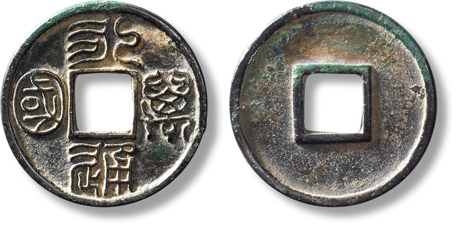 上海匡时2023年春拍中国钱币专场 “永通万国”一枚，直径：30mm，厚：2.2mm，重量：5.1g，位列“北周三品”之首，字口锋利，底章平整，状态极佳，极美品