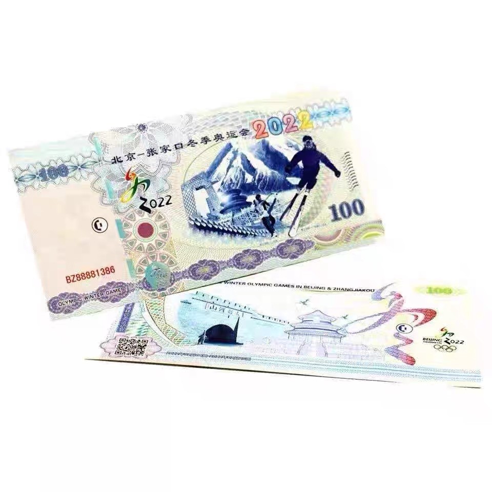 北极狼藏苑社（68）精品专场 98226-2022北京-张家口冬季奥运会纪念券