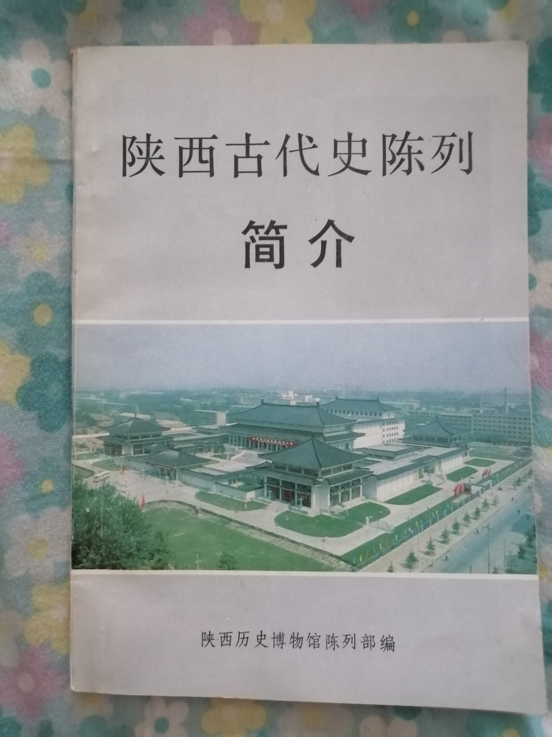陕西古代史陈列简介