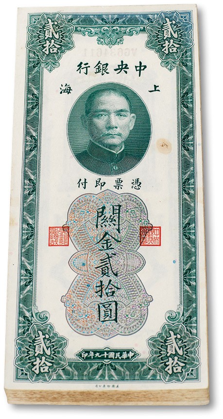 上海匡时2023年春拍中国钱币专场 民国十九年（1930年）中央银行关金贰拾圆八十七枚，大部分连号部分跳号，九至九五成新