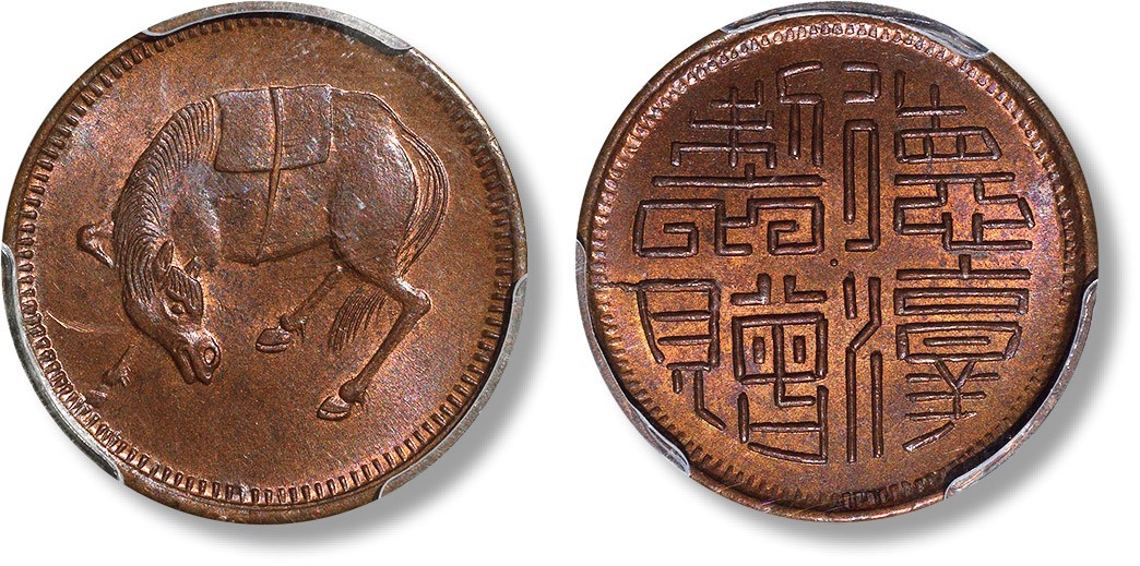 上海匡时2023年春拍中国钱币专场 1924-1926年四川五文型马兰铜币一枚，俯首马背篆书“德淳制赠”，三笔水“淳”版，断笔“贝”，四字中心有点，黔军军阀杨德淳任重庆铜元局局长时，特制的馈赠之用纪念币，存世无多，制作精美，原铸铜光，PCGS MS63 BN，评级编号：46133972