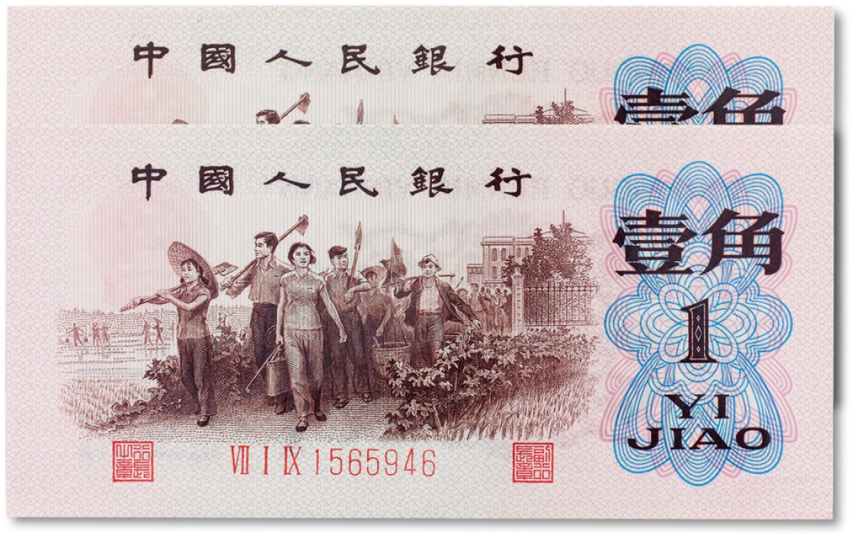 上海匡时2023年春拍中国钱币专场 1962年中国人民银行第三版人民币壹角“背绿”两枚连号全新