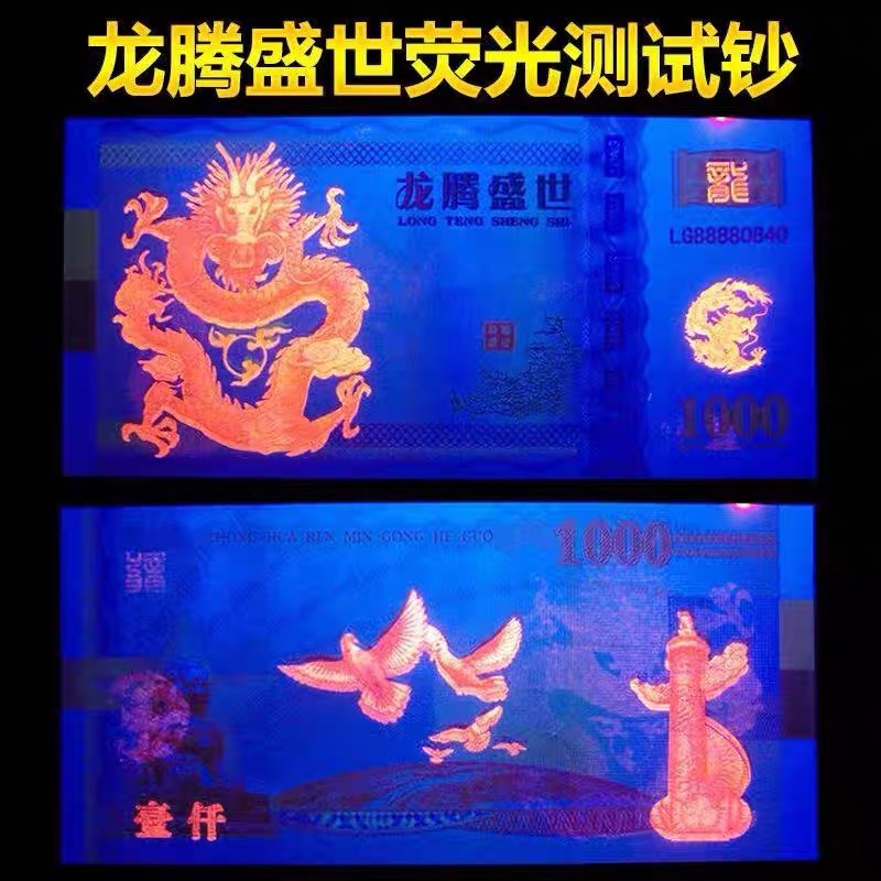 北极狼藏苑社（68）精品专场 98311-龙腾盛世1000红龙测试纪念券