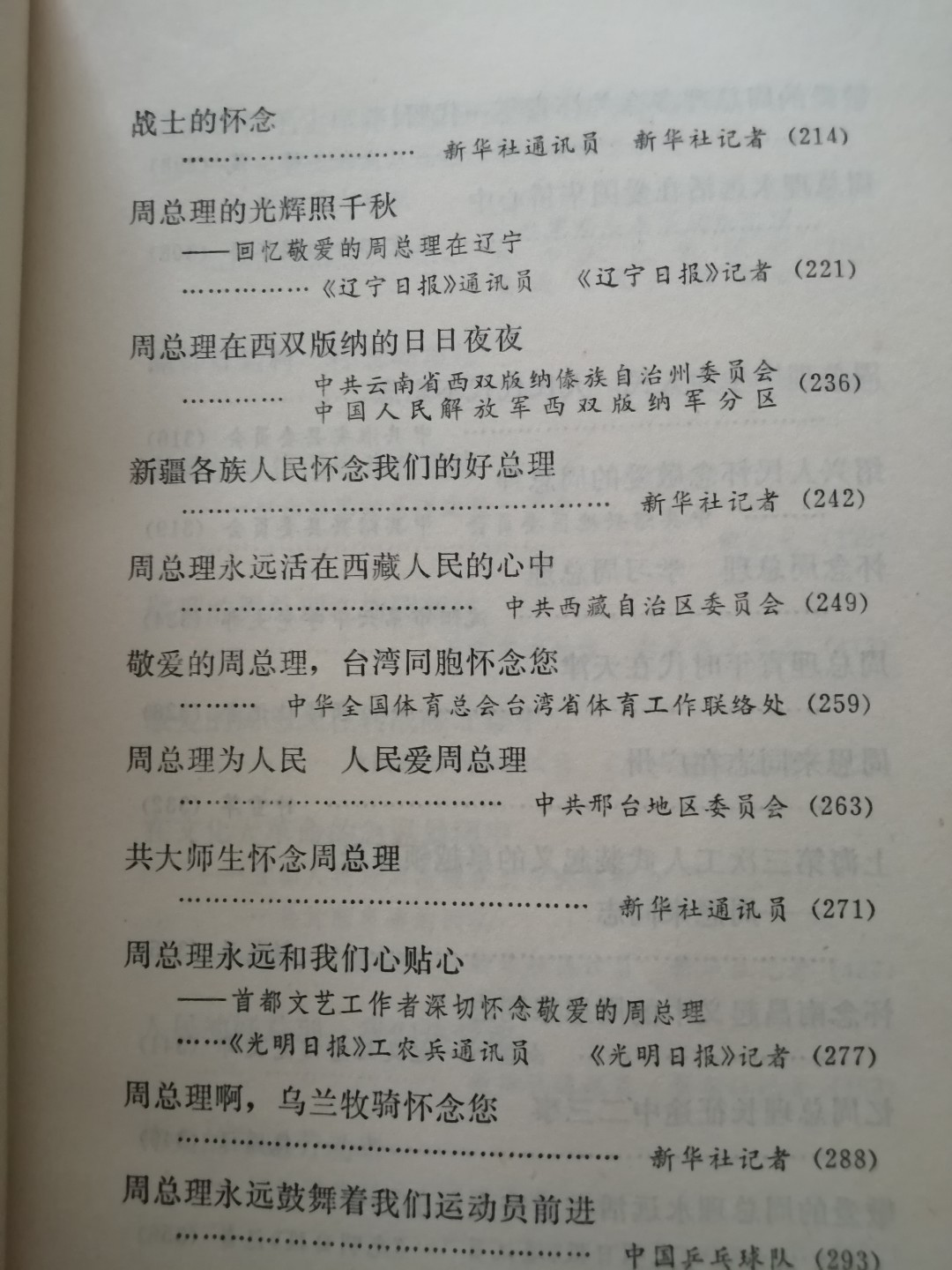 怀念敬爱的周总理